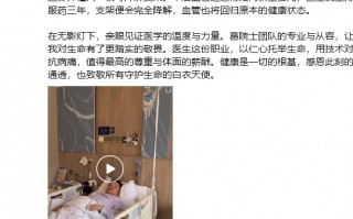 厦门装了冠脉可降解支架 但斌术后发声：致敬白衣天使，健康是一切的根基
