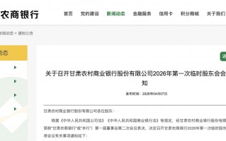 厦门甘肃农商银行第二批25家机构吸收合并启动，统一法人拼图将完整