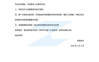 厦门张雪机车声明：所有自称“张雪的机车”账号均为假冒，已举报