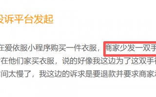 厦门爱依服登黑猫投诉2025年服饰榜黑榜：爱依服裤子只穿一次起球商家称正常