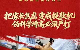 厦门中新网评：别再为增高智商税买单