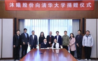 厦门水木湛清华，桃李映晨曦|沐曦股份向清华大学捐赠仪式举行