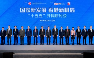 厦门“十五五”开局，香港如何布局？ 这场研讨会献“赶考”良策