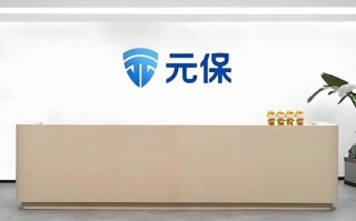 厦门元保业绩双增超30%的财报，为何藏不住70%营销暴涨与千条投诉？