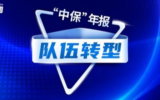 厦门\"中保\"年报④解码寿险头雁2025成绩单，看个险营销30年成长与竞争壁垒