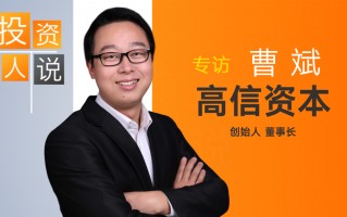 厦门独家专访张雪机车天使投资人