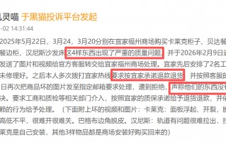 厦门宜家登黑猫投诉2025年家居家装榜黑榜：宜家床垫塌陷未达 2.5cm 标准商家拒售后