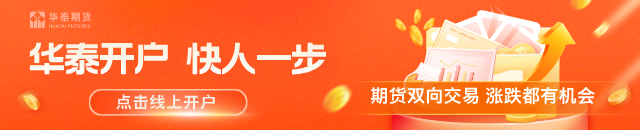 厦门华泰期货：美伊达成停火协议两周，油价大幅回落